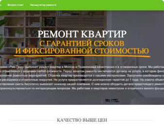 Сайт строительной фирмы ' Рем-град '