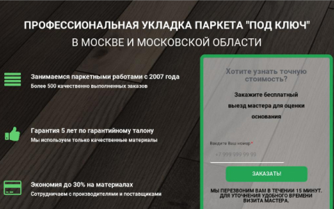 Сайт по укладке паркета ' Malexparket '
