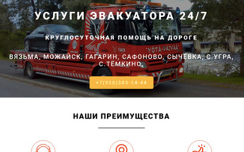 Сайт эвакуатора г. Смоленск