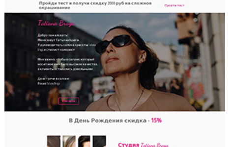 Сайт салона красоты ' Татьяна Брага '